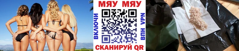 Меф мяу мяу мука Джанкой